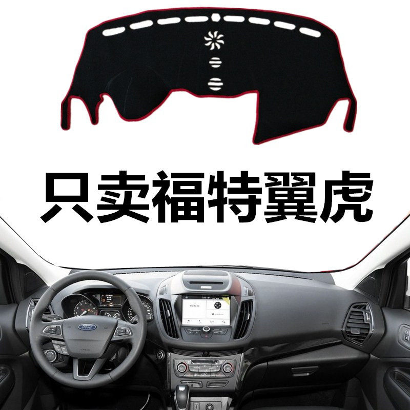 17-18年新款福特翼虎仪表盘避光垫13-15老翼虎中控台防晒垫遮光垫