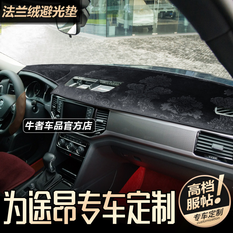 辉昂中控工作台防晒改装遮光垫