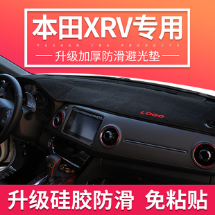 适用于15-19款东风本田xrv改装专用仪表台防晒避光垫车内装饰用品