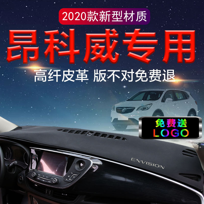 昂科威别克隔热遮光垫仪表台防晒