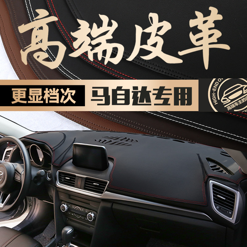 适用马自达3昂克赛拉CX-5阿特兹CX-4改装皮中控防晒仪表台避光垫