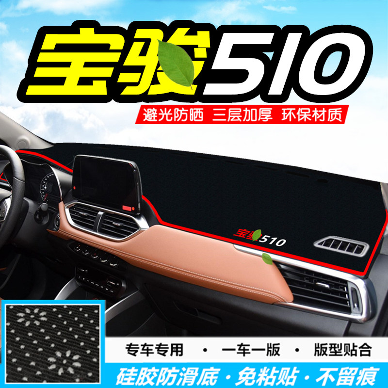 宝骏专用于遮光装饰品仪表台防晒