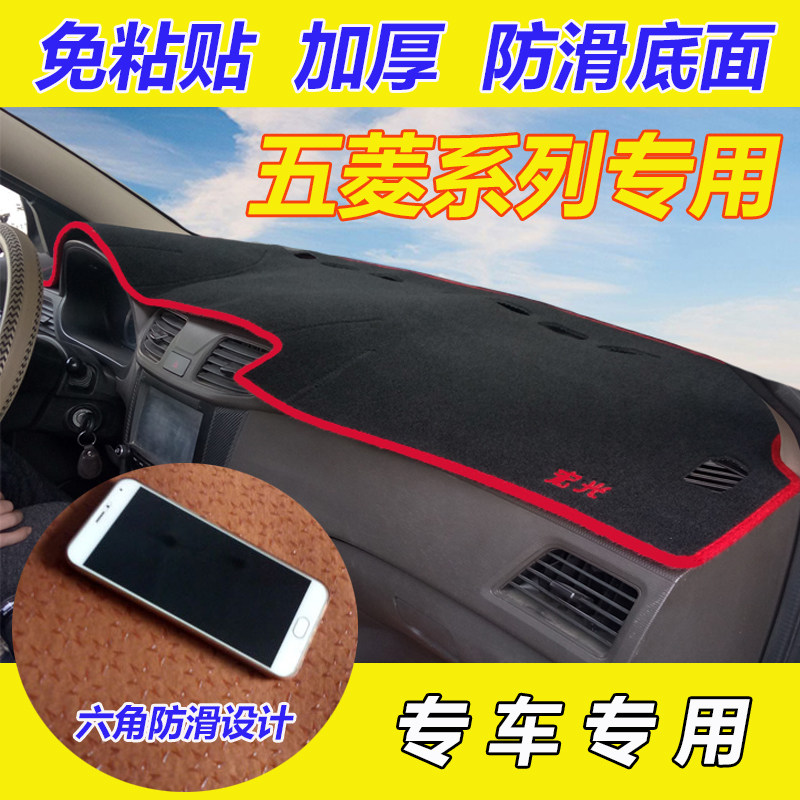 五菱宏光S/V/S1/S3/荣光小卡新卡宝骏730避光防晒垫中控仪表台垫