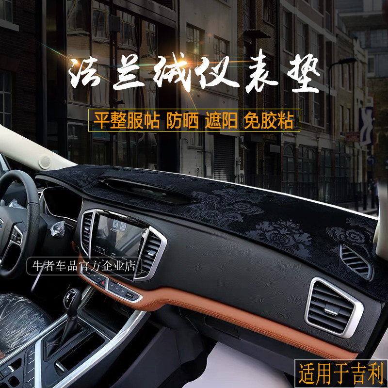 适用于吉利远景X6 X3 X1 SUV仪表台避光垫改装中控工作台防晒遮阳