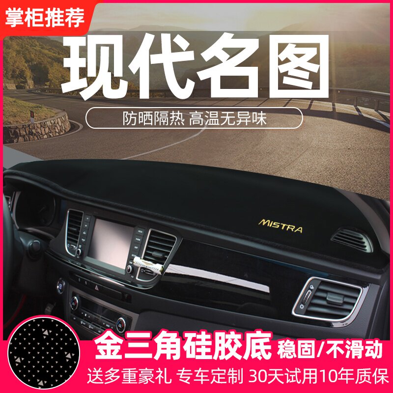 避光垫名图遮光防晒中控台