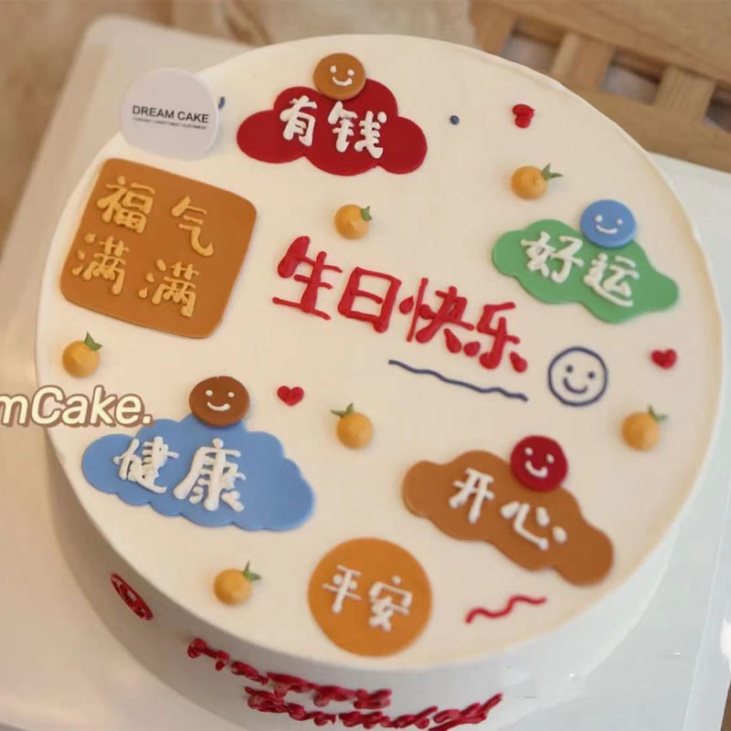 福气满满祝福语开心好运软胶成品文字插件生日蛋糕装饰摆件网红