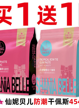 防潮蝴蝶结干佩斯翻糖膏蛋糕装饰花卉人偶可食用原材料仙妮贝儿牌