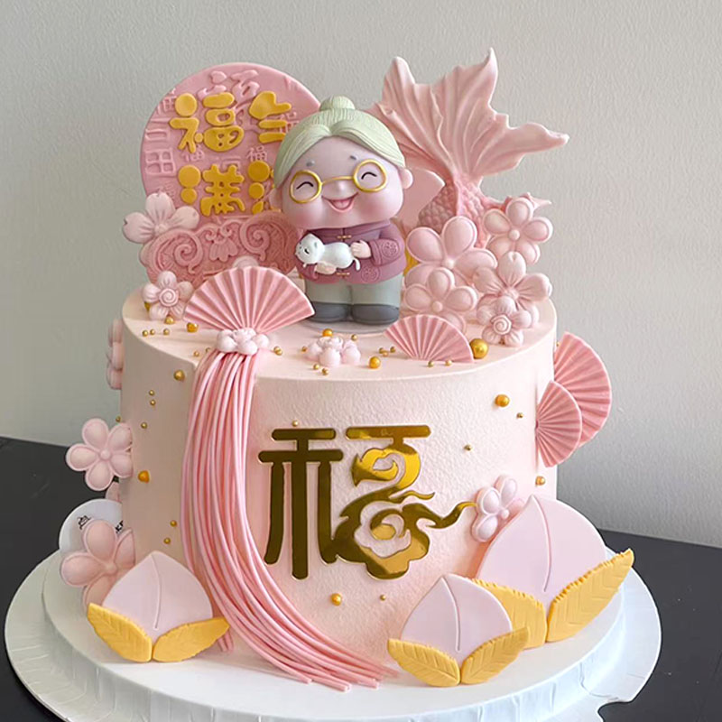 祝寿奶奶长辈蛋糕粉色金鱼模具福寿插牌装饰寿桃摆件烘焙蛋糕用品