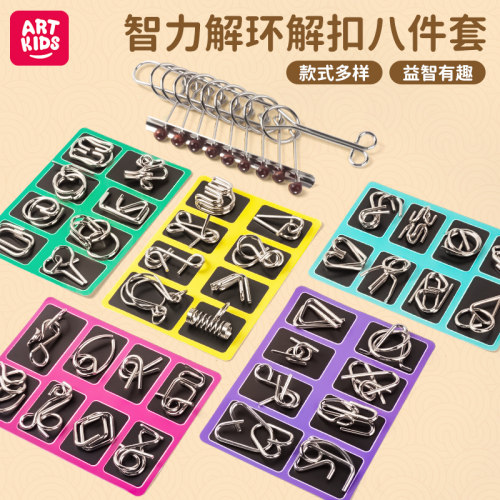 艺启乐九连环智力解锁环解扣儿童小学生益智玩具鲁班锁孔明锁全套