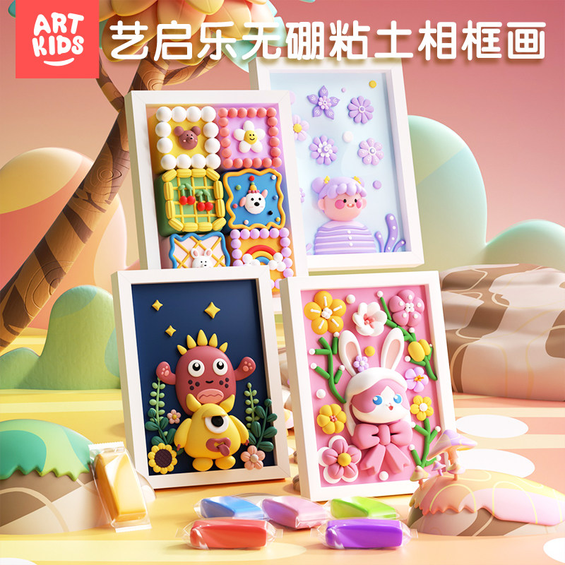 艺启乐无硼超轻粘土相框画儿童手工diy黏土立体画材料包创意制作,玩具/童车/益智/积木/模型,粘土/超轻粘土,淘宝优惠券,粉丝福利购,淘宝优惠卷