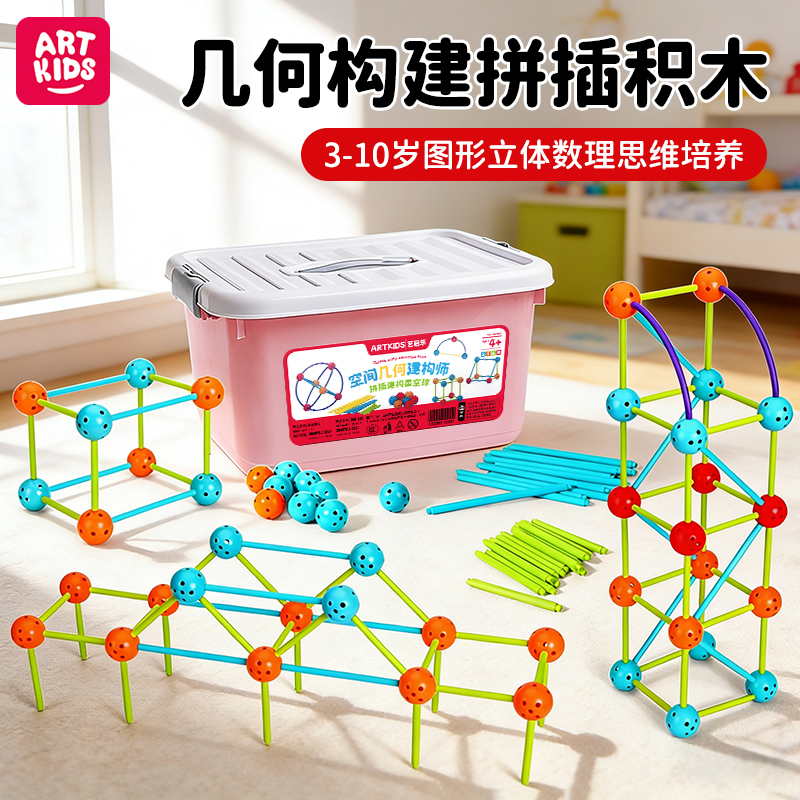 艺启乐儿童数学思维训练玩具益智几何建构星空球图形搭建积木男女
