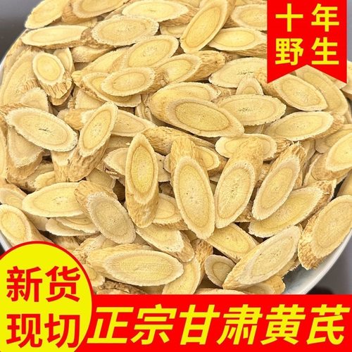 甘肃岷县黄芪片亳州中药材市场直发正品野生黄芪批发泡水煲汤