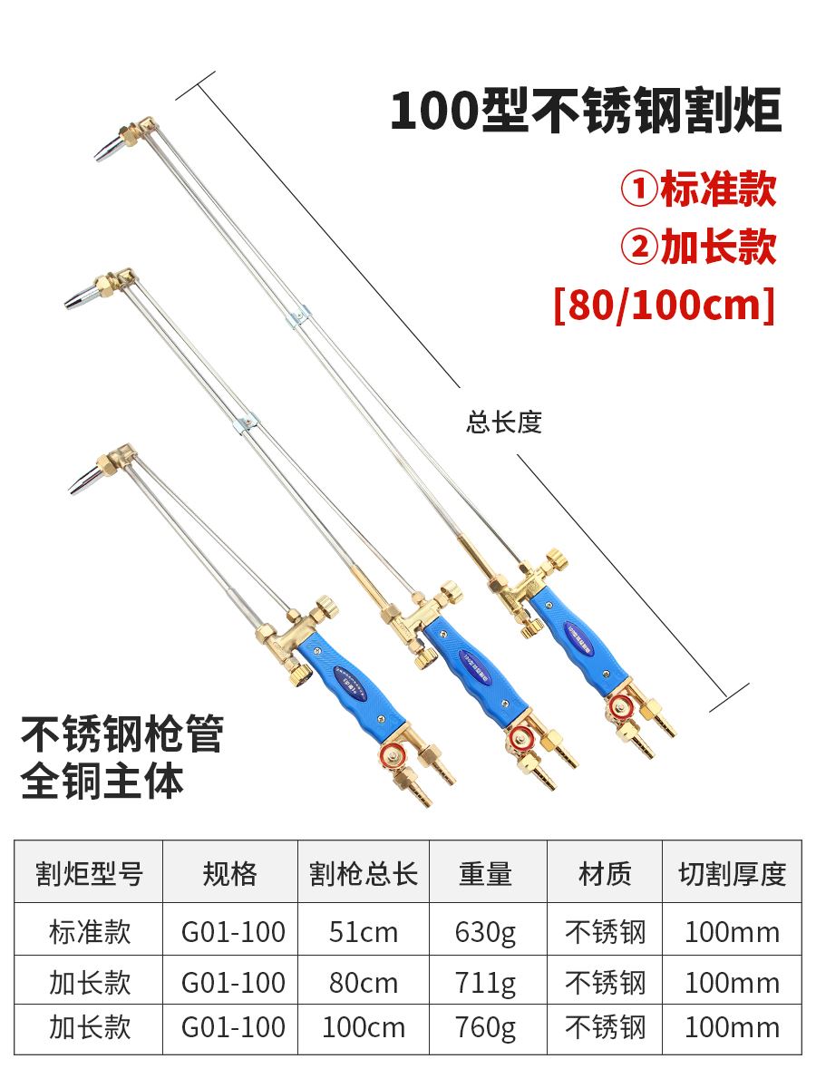 割炬射吸式割枪100型30氧割枪嘴气割炬不锈钢g01-100工业用风割