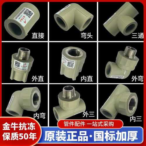 上海金牛ppr水管配件外丝直接热熔接头家装4分6分20家用塑料管件
