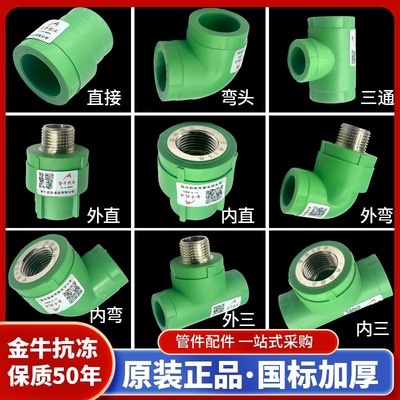 上海金牛PPR水管配件管件接头