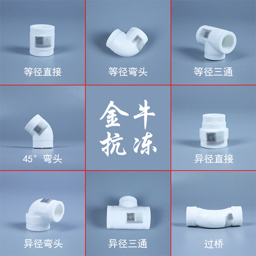 上海金牛46分1寸202532PPR自来水管配件管件热熔弯头三通直通接头