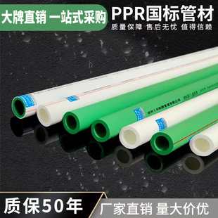 ppr冷热水管管件管材配件4分 20管子6分25自来水塑料接头家用热熔