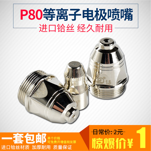 P80割嘴进口铪丝【10套包邮】