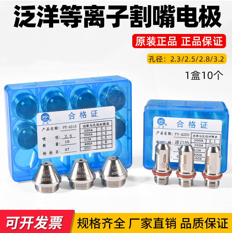 武联泛洋FY-250A电极喷嘴