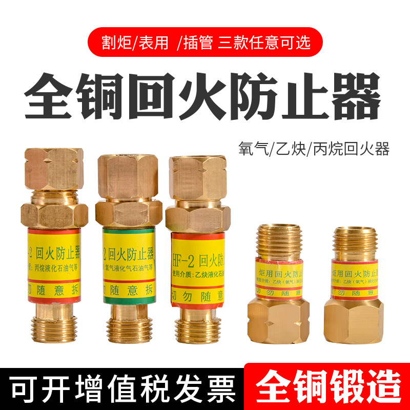 一个包邮 HF-2乙炔回火器丙烷减压器回火阀气割枪炬用防回火装置