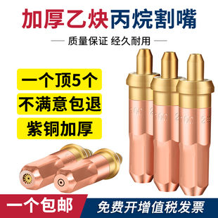5个装 30丙烷割嘴梅花液化气乙炔煤气割咀手工割枪嘴 紫铜加厚G03