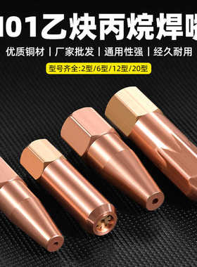 H01-6/12乙炔焊嘴头2升煤气丙烷液化气梅花焊咀紫铜射吸式焊枪嘴
