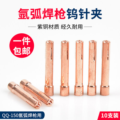 QQ150氩弧焊枪钨针夹36mm长度