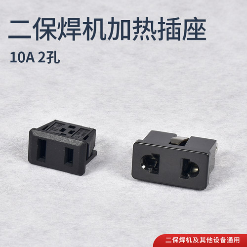 AC电源插座2孔10A二保焊机加热