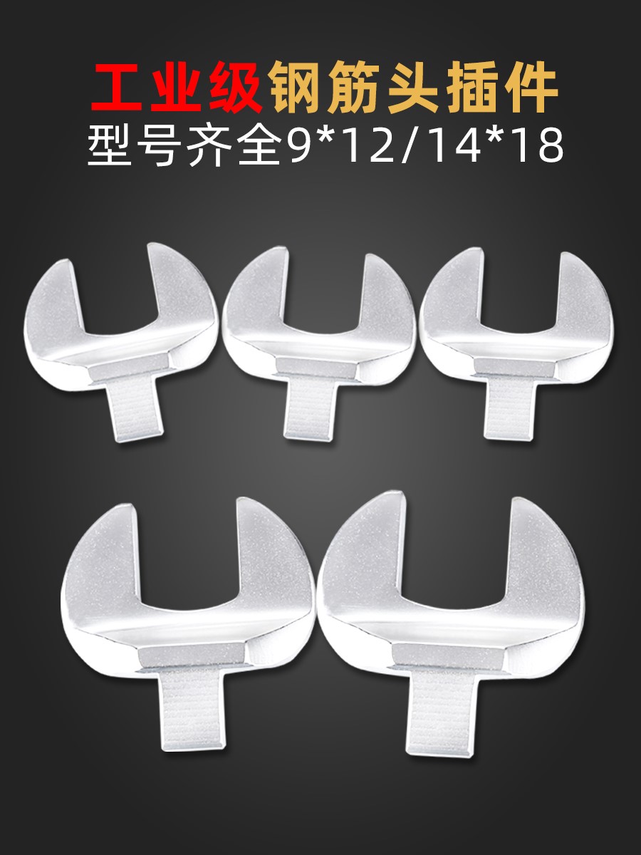 可调节扭力扳手固定开口头9*12扭矩公斤转换头力矩扳手插件转接头