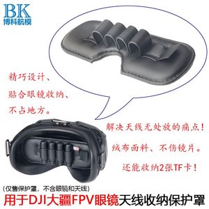 用于DJI大疆FPV飞行眼镜天线收纳件保护罩遮光内存卡V2无人机配件