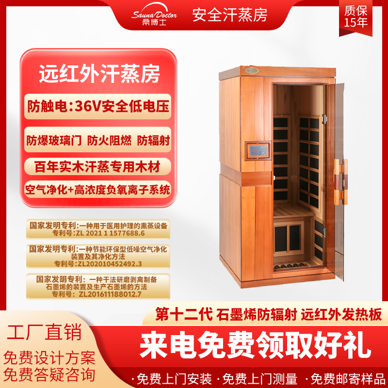 桑博士更安全的远红外汗蒸房