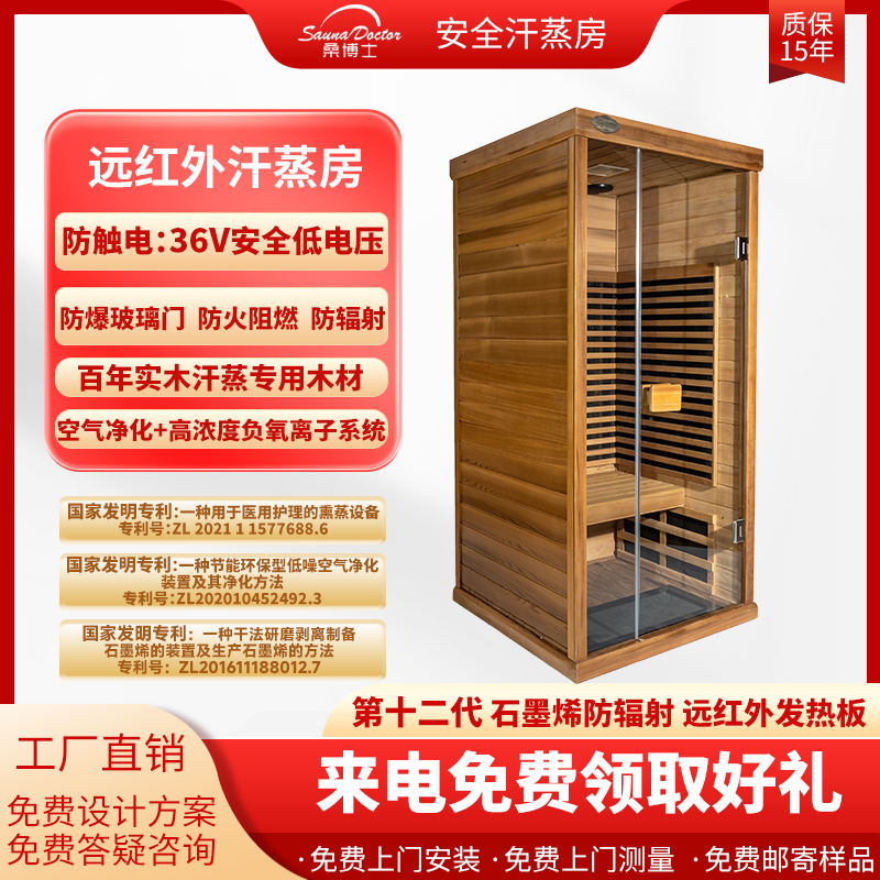 桑博士汗蒸房低电压远红外光波房