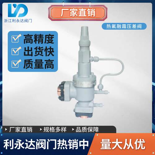 机组工程流体控制阀门铸钢热氟融霜压差阀压差平衡阀