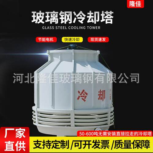 玻璃钢冷却塔圆形逆流式小型冷水塔中频炉冷水塔工业散热塔直销