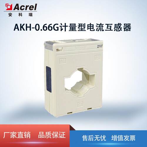 Acrel计量型电流互感器AKH-0.66G G-40I 500-800A 0.2S级