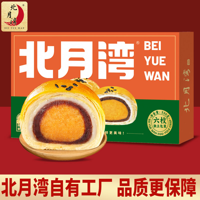 北月湾蛋黄酥雪媚娘网红解馋零食传统点心礼盒小吃送礼糕点6枚