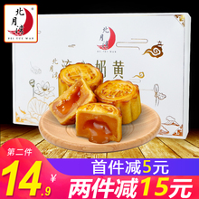 北月湾流心奶黄月饼芝士流沙蛋黄港式酥皮点心零食中秋送礼6枚装