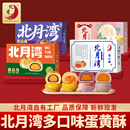 北月湾留心酥流心蛋黄酥办公室零食中秋月饼糕点礼盒点心送礼2盒