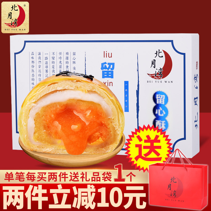 北月湾留心酥雪媚娘流心蛋黄酥办公室零食月饼休闲糕点中秋6枚