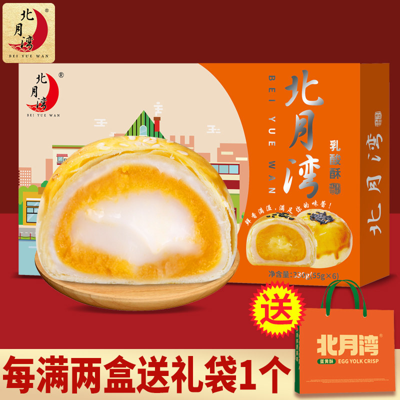 北月湾乳酸酥流心蛋黄酥办公室零食休闲年货送礼糕点礼盒团购6枚,零食/坚果/特产,中式糕点/新中式糕点,淘宝优惠券,粉丝福利购,淘宝优惠卷