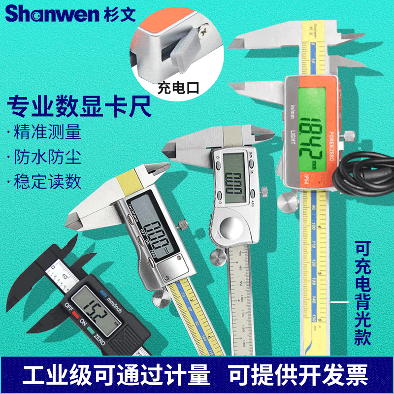 数显游标卡尺高精度不锈钢150mm