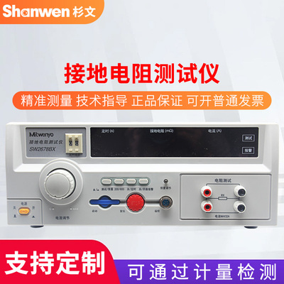 杉文SW2678/2678BX程控大电流接地电阻测试接地电阻仪数显电阻