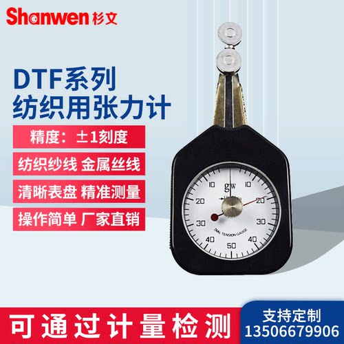 DTF-25纱线/丝线/金属丝/布匹线