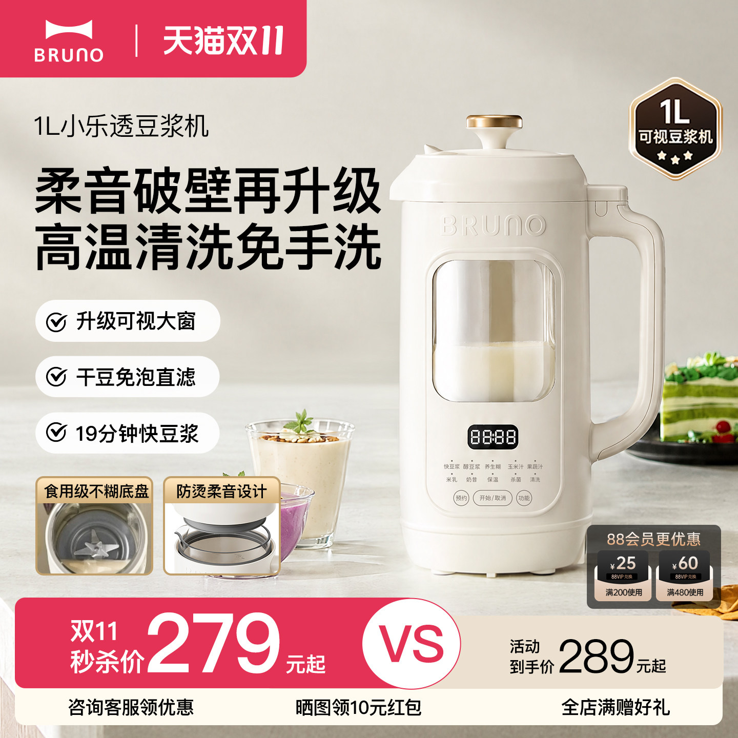 BRUNO豆浆机小型2026新款破壁机柔音全自动家用可视迷你一体无渣