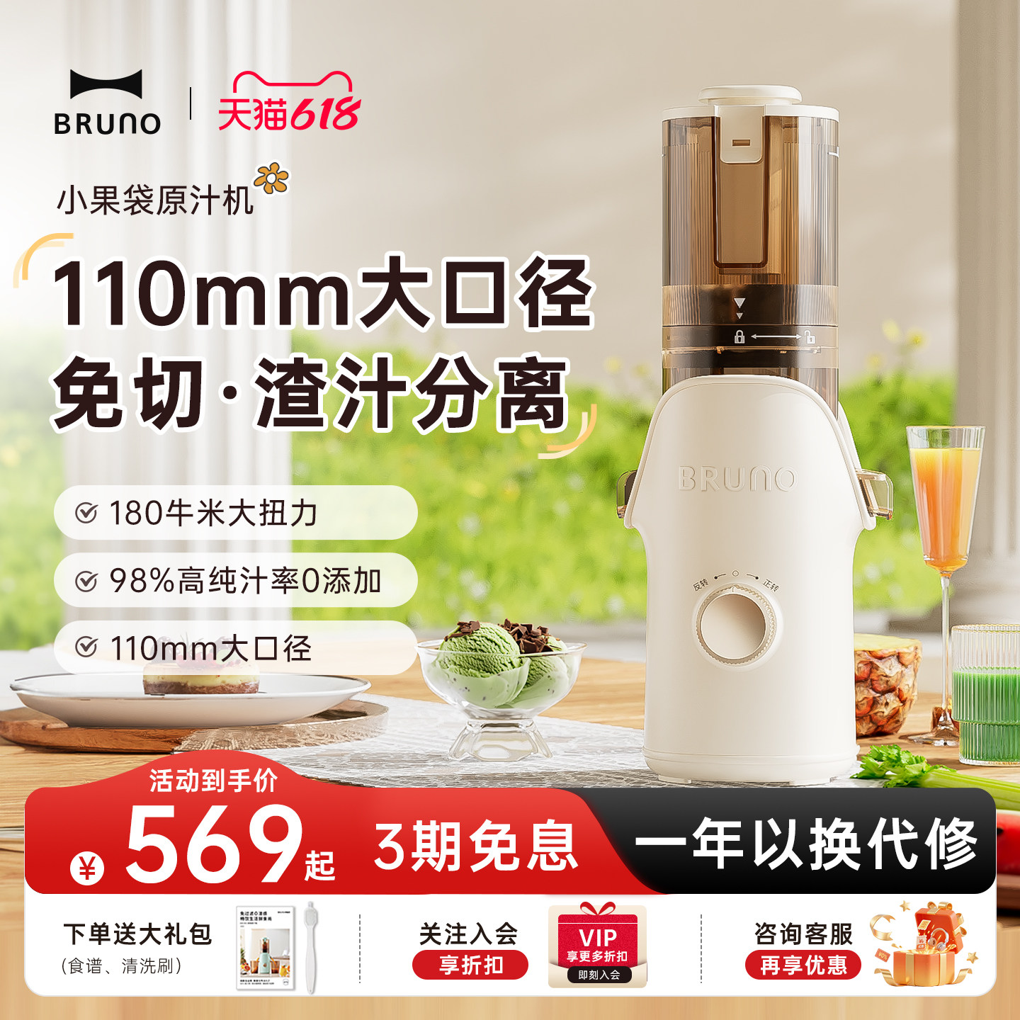 BRUNO原汁机渣汁分离家用全自动易洗慢磨大口径冰淇淋果汁榨汁机