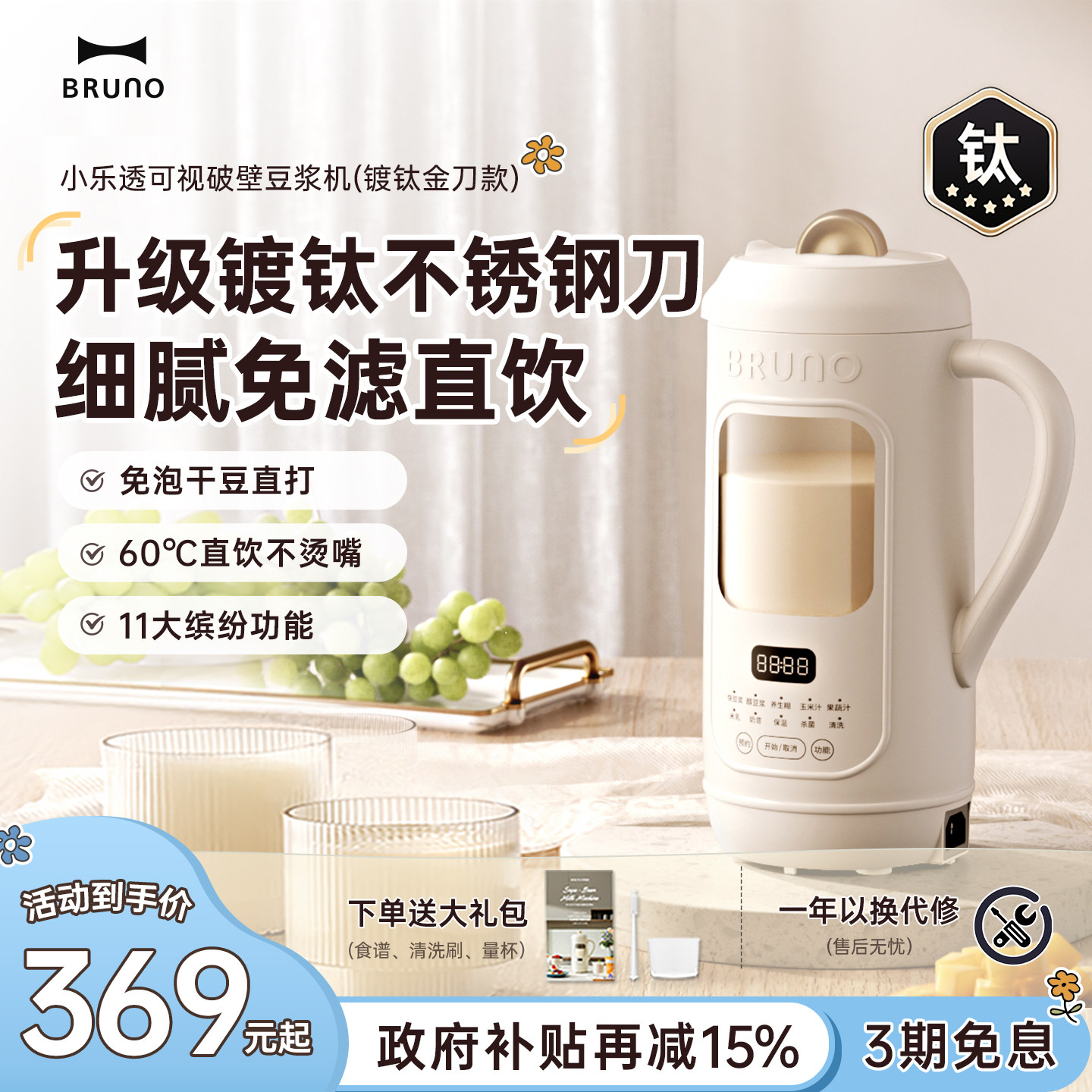 BRUNO破壁机低噪音可视豆浆机