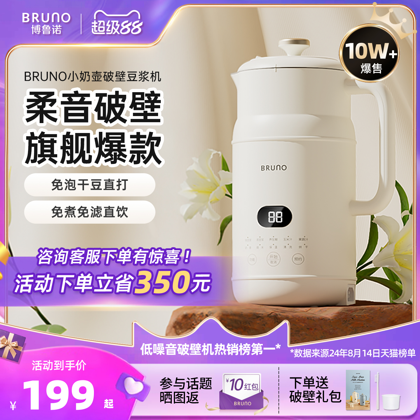 BRUNO豆浆机破壁机辅食家用全自动多功能小型迷你正品低噪音官方