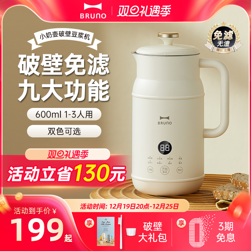 BRUNO奶壶豆浆机破壁机家用全自动多功能小型迷你正品旗舰店官方