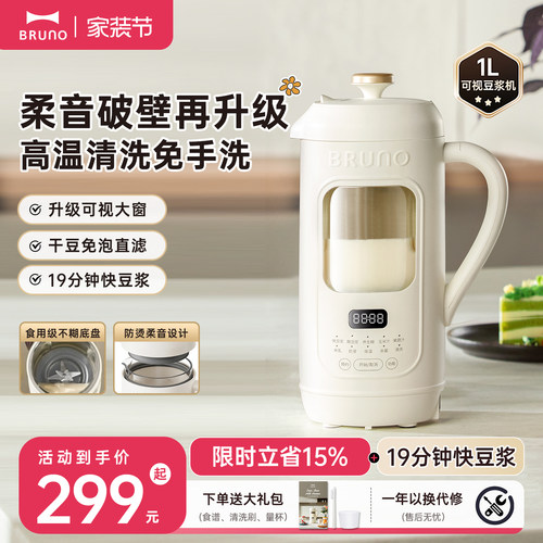 BRUNO1-5人轻音可视破壁豆浆机