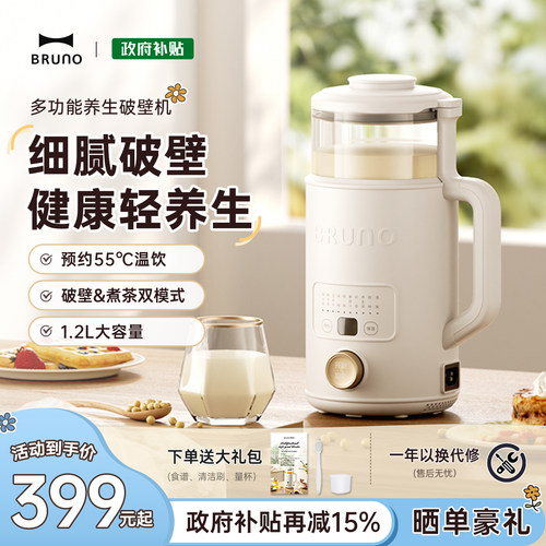 BRUNO养生破壁机豆浆机家用全自动榨汁小型低噪音多功能煮茶官方